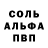Альфа ПВП Соль Ilmir yakupov